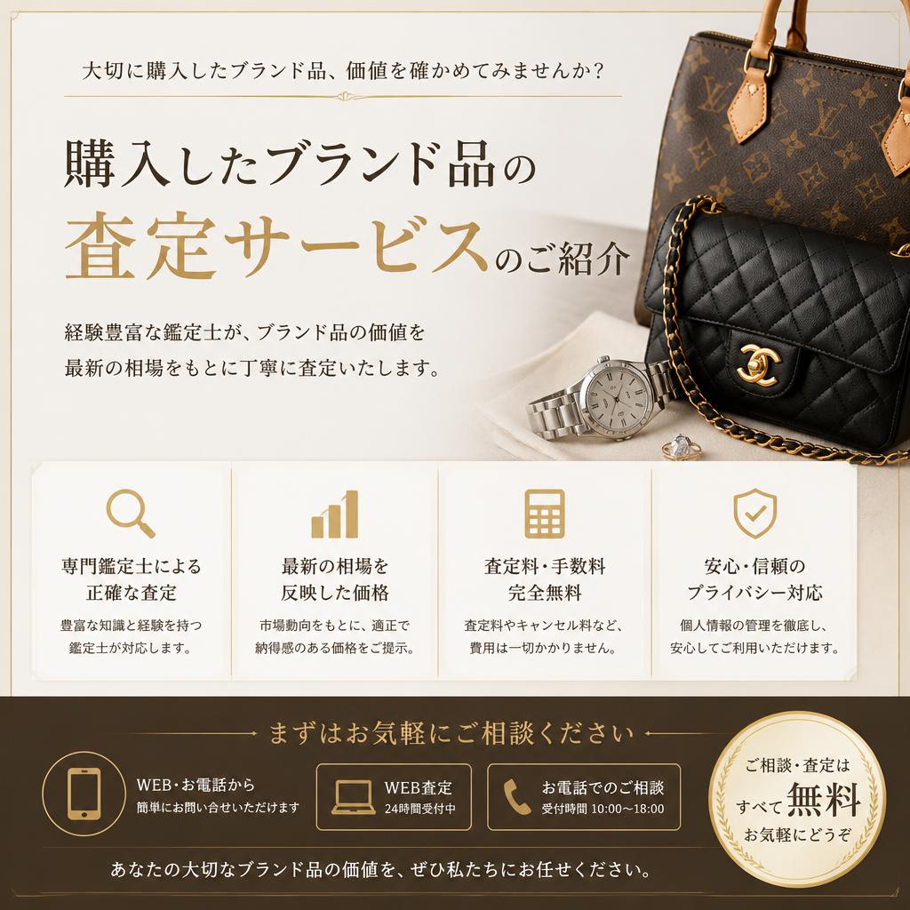 7. お問い合わせ・査定サービスのご案内