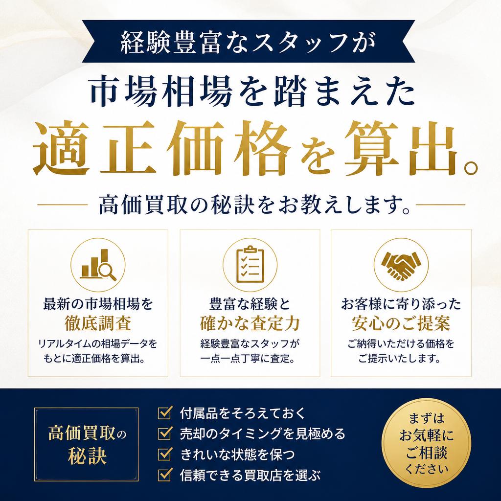 4. 高価買取の理由
